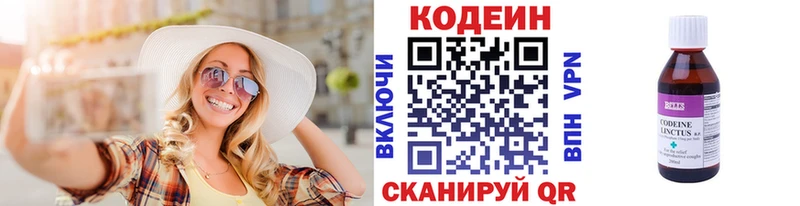 дарнет шоп  Ленинск-Кузнецкий  Codein напиток Lean (лин) 